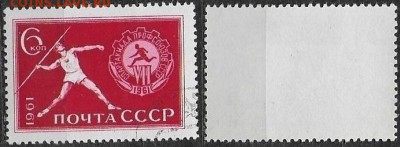 СССР 1961. №2616. ФИКС. "Метание копья" - 2616