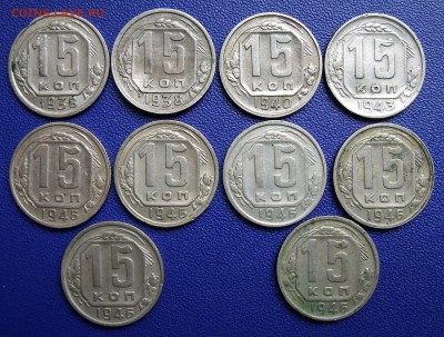 15 копеек 1938(2 шт.), 40, 43, 46(6 шт.). До 23.01.18 - lot15-38,40,43,46-.JPG