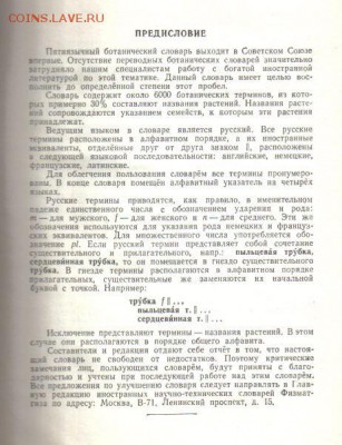 Ботанический словарь.Русско-английско-немецко-французско-лат - Ботанический словарь-2