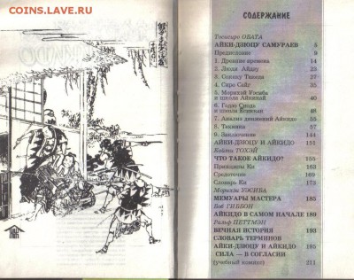Маленькая энциклопедия айкидо до 18.01 22.00мск - Маленькая энциклопедия айкидо-3
