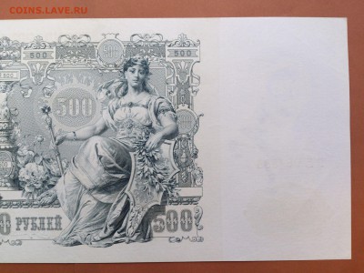 500  РУБЛЕЙ  1912 г.  ШИПОВ - ГАВРИЛОВ . UNC . до 23.01.18 - 62044093 (2)