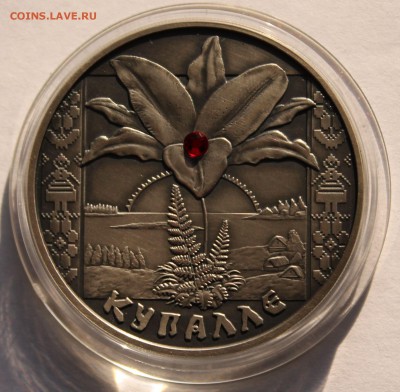 Беларусь 20 рублей 2004. Купалле. Серебро,925, тираж - 3000 - 1
