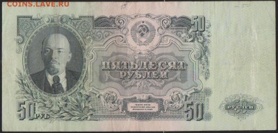 50 р 1947 г    до 22.00  22 января - Изображение 11981