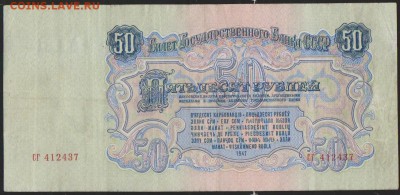 50 р 1947 г    до 22.00  22 января - Изображение 11982