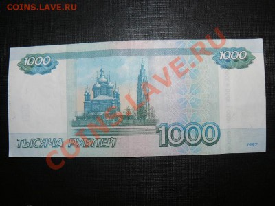 1000 руб. модификация 2010 г. серия АА до 30.03 22.15. - P10503500.JPG