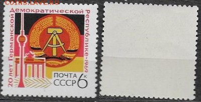 СССР 1969. ФИКС. №3804. "20 лет ГДР" - 3804