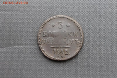 3 копейки серебром 1842 СМ (139) 21.01 - IMG_1874.JPG