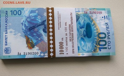 ФИКС 100 шт 100 рублей Сочи серия Аа - корешок Аа