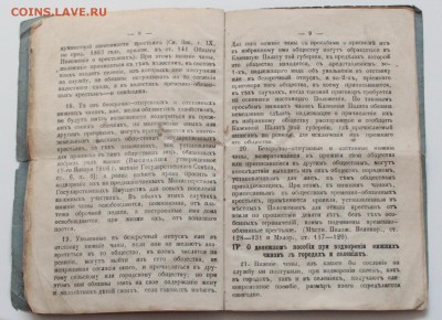 Паспорт мещанина Киевской губернии, 1872 года - 21.JPG