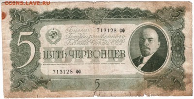 5 червонцев 1937 г.  до 25.01.18 г. в 23.00 - Scan-180119-0012