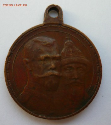 Медаль 300 лет дому Романовых до 25.01.18 22.00мск. - 1040146