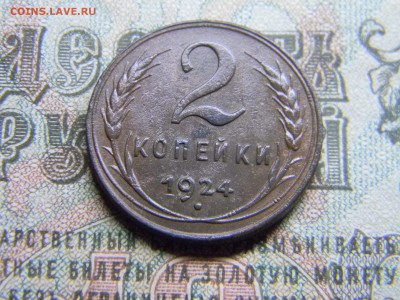 2 копейки 1924 в коллекцию до 21.01 в 21.30 по Москве - Изображение 3767