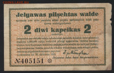 2коп. 1915 г. Елгава. Латвия! 22-00 мск, 21.01.18 - 2 к 1915 Елгава а