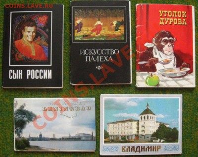 Наборы открыток СССР - IMG_5924.JPG