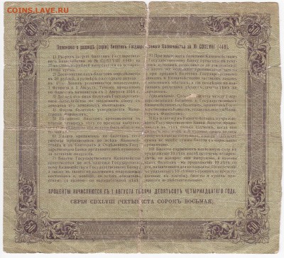 50 рублей 1914 г. Билет Государственного Казначейства  26.01 - IMG_20180120_0001