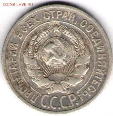 20 копеек 1925г - 20к1925б