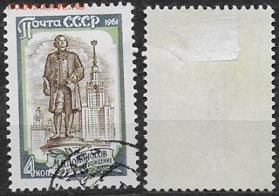 СССР 1961. ФИКС.  №2639. "Памятник Ломоносову у МГУ" - 2639