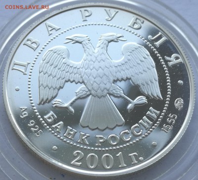 2 рубля 2001 Даль - 4