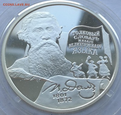 2 рубля 2001 Даль - 2