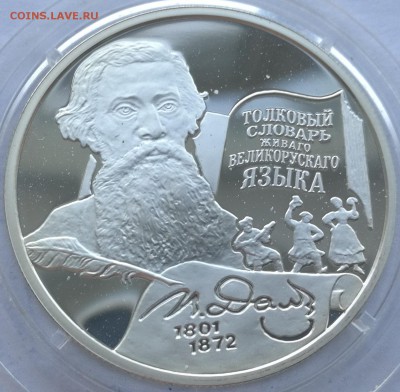 2 рубля 2001 Даль - 1