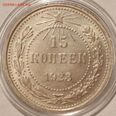 10, 15, 20 копеек 1923 UNC фикс - 5