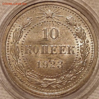 10, 15, 20 копеек 1923 UNC фикс - 1