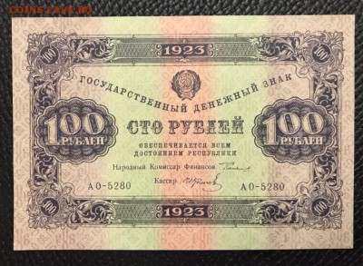 100 рублей 1923 год. До 25.01.18 - _20180120_105218.JPG