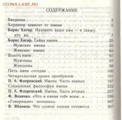 Характер и имя. Серия - Четвертое измерение до 21.01 22.00мс - Характер и имя-2