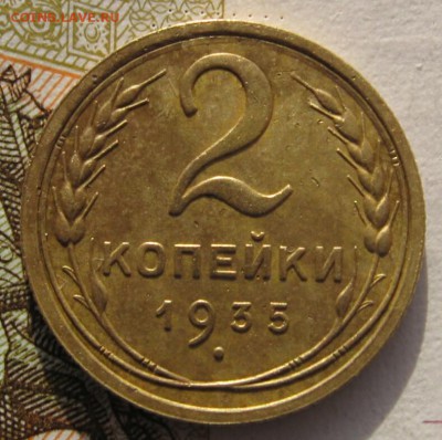 2 копейки 1935с с 200 до 22.019.18 в 22.00 мск - IMG_6050_1