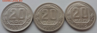 Лот три монеты 20 копеек 1942-50-52г - 1.JPG