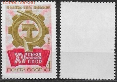 СССР 1972. ФИКС. №4106. Съезд профсоюзов - 4106