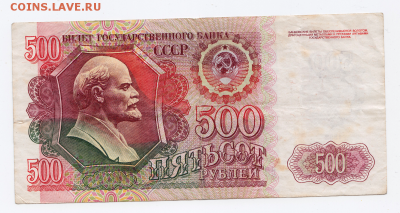 500 и 200 рублей 1992 года до 25.01.2018 в 22:00 - 5