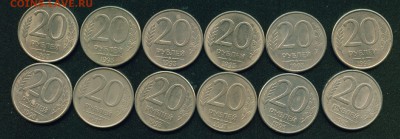20 рублей 1993 ММД до 27.01.18г 22.00 МСК - Image1