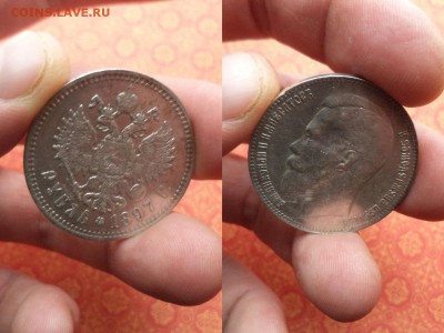 1 рубль 1897 года (**) - DSC09540.JPG