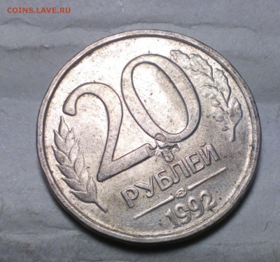 5 и 20 рублей 1992 с надчеканом - бука Ф - IMG_20180121_074851