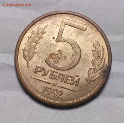 5 и 20 рублей 1992 с надчеканом - бука Ф - IMG_20180121_074913