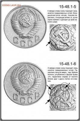 15 копеек 1948-шт? - 15 копеек 1948 - аверсы (3)