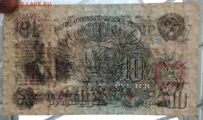 10 рублей 1947 года до 25.01.2018 в 22:00 - 5