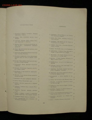 Сообщения Государственного Эрмитажа XXXV, 1972г, до 29.01.18 - P1150371