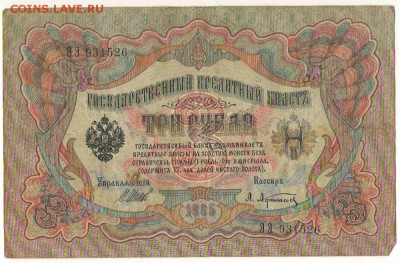 5,10,25 рублей 1909года. до 21ч.мск.24.01.18г. - Сканировать10002 - копия.JPG