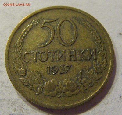 50 стотинок 1937 Болгария №1 29.01.2018 22:00 МСК - CIMG0115.JPG