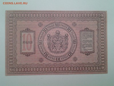 10 рублей Сибирь.1918г  UNC до 30.01 22.00 мск - 20180122_163255