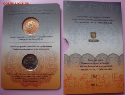 ЗНАК Рубля 2014 с жетоном ММД БУКЛЕТ до 29.01 23:00 - DSC09536.JPG