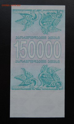 ГРУЗИЯ 150000 купонов 1994г., UNC ДО 29.01. - 150.000 1994г., А..JPG