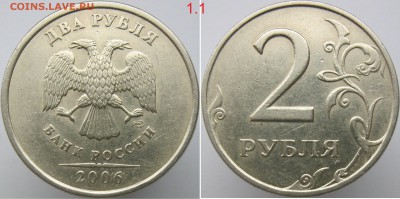 2р 2006сп шт2 редкая + 4 разновид 2р 2006г до 31.01 - 1.1