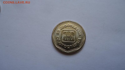 ЮГОСЛАВИЯ 5 ДИНАР 1993 UNC - DSC04467.JPG