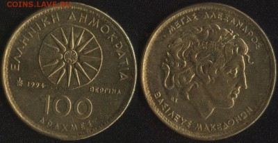 ФИКС! Иностранные монеты по 30 рублей - Греция 100 драхм 1994 -1