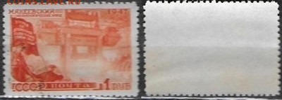 СССР 1947. ФИКС. №1211. Макеевский металург. завод - 1211