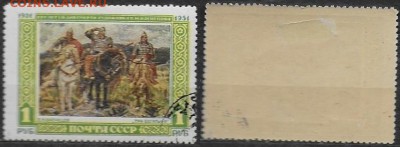 СССР 1951. ФИКС. №1650а. "Три богатыря" - 1650а