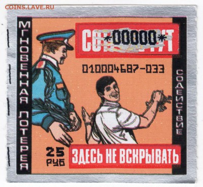 Мгновенная лотерея. "Содействие" 2 до 01.02.18 г. в 23.00 - Scan-180126-0024